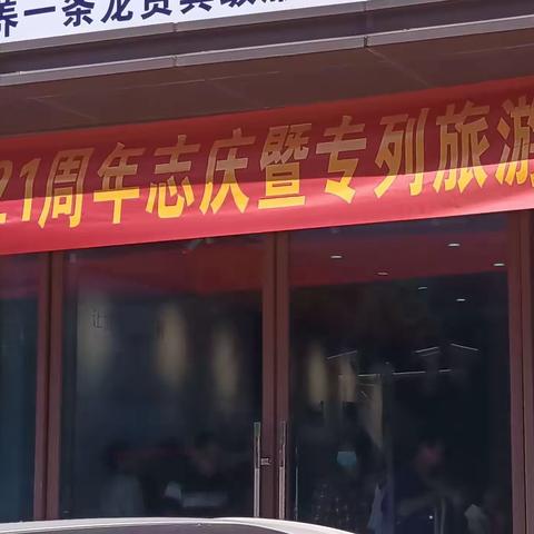 星湖国旅21周年志庆暨旅游分享会剪影