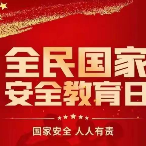 【五育并举  全环境立德树人】“音”伴安全，“乐”享成长————高河街道中心小学同唱国家安全教育歌主题活动