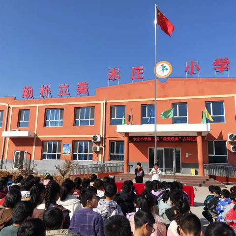 传承中华诗词 弘扬经典文化——木庄小学古诗词过级