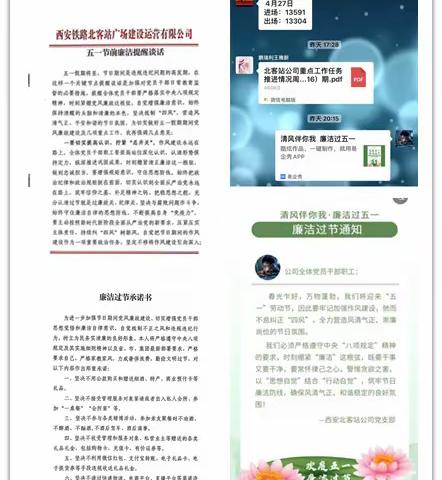 监督检查“不打烊“ 作风建设“不休假“---北客站公司开展“五一“期间监督检查