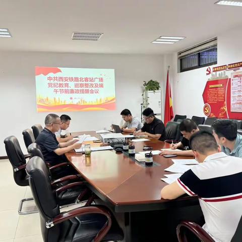 抓实廉洁教育 筑牢廉“节”防线---北客站公司召开党纪学习教育及端午节前廉洁提醒专题会