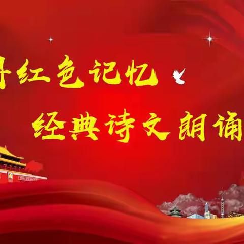 【童心向党 爱润万家 】第二幼教集团党支部开展“师幼同声颂党恩 携手礼赞二十大”亲子诵读活动第138期