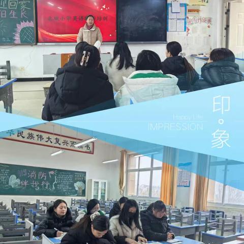 凝心聚力启新程，笃行实干促提升——单县北城小学2026春季开学英语教师培训