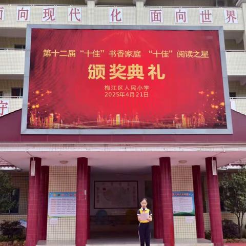 典籍照前路，品读润人生——梅江区人民小学开展“世界读书日”系列活动