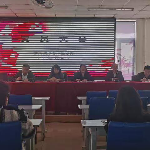 蒙古贞初级中学党委2025年度党员大会暨组织生活会总结