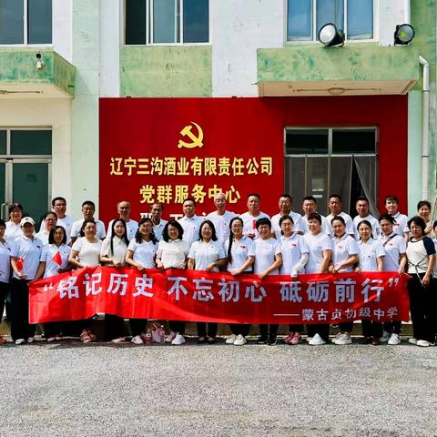 蒙古贞初级中学党委庆祝中国共产党成立104周年系列活动