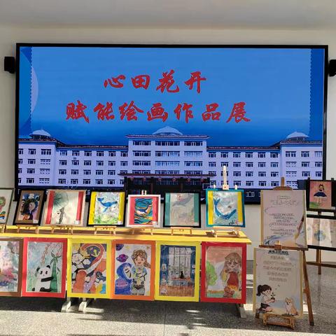 心田花开：蒙古族初级中学赋能绘画作品展