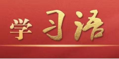 孟河支行党支部组织学习贯彻习近平新时代中国特色社会主义思想主题教育读书班第二期暨支部书记上党课