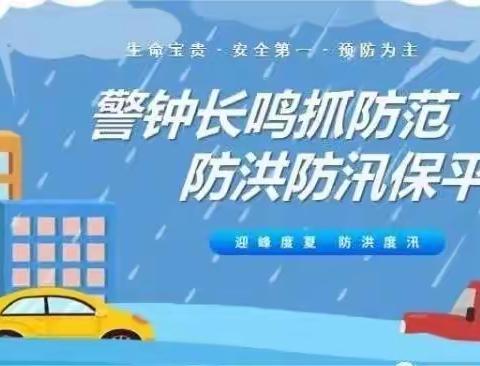 闻“汛”而动，安全“童”行___博白县英桥镇永新村小学关于汛期致家长的一封信