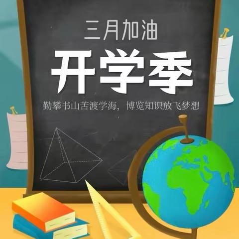 教研引领开新篇，凝心聚力启新颜——2024年春季学期红岩寺镇民族小学3月教研工作纪实