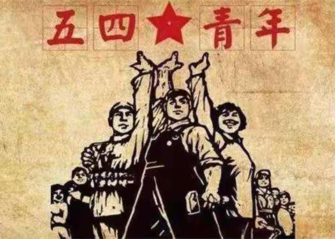 薪火相传，谱写青春之歌——连平县雁桥中学“弘扬五四精神”黑板报评比活动