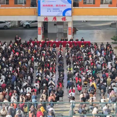 双向赋能 助力成长﻿——连平县雁桥中学2025秋季家长会