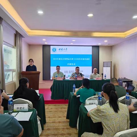 专家引领促发展  精准赋能助成长——2024年德化县第四届名班主任培养对象培训班圆满落幕