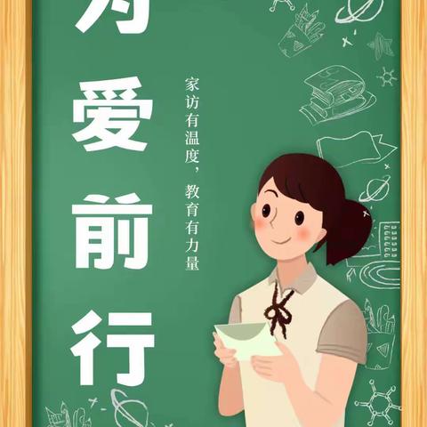 家校心连心 教育手牵手——寿安镇鸿兴小学暑期家访活动