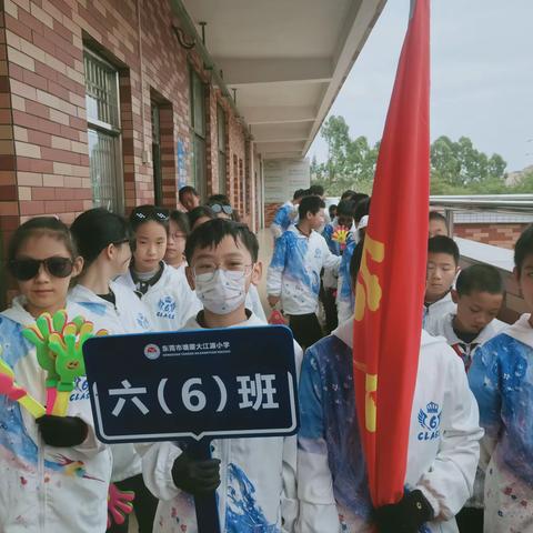 江源小学606班2023秋季运动会