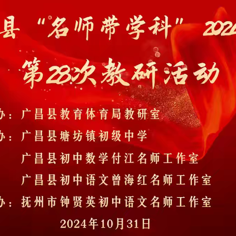 “传播名师理念，共促教师成长”——赤水镇九年一贯制学校开展“名师带学科”理念分享会