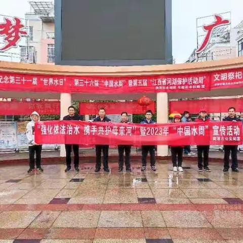 鹰潭：举行2023年“世界水日”“中国水周”宣传活动