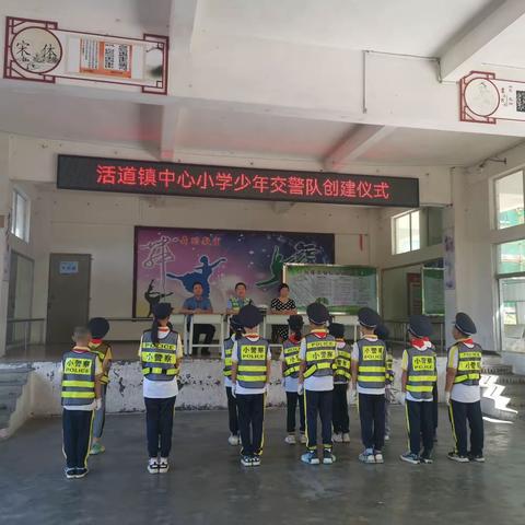 文明交通，少年先行——活道镇中心小学少年交警队创建活动