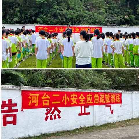 防震减灾，安全常在——河台镇第二小学消防安全、防震减灾安全演练