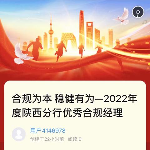 合规为本 稳健有为 | 2022年度陕西分行优秀合规经理