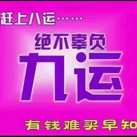 错过这一次，你又将白干20年！