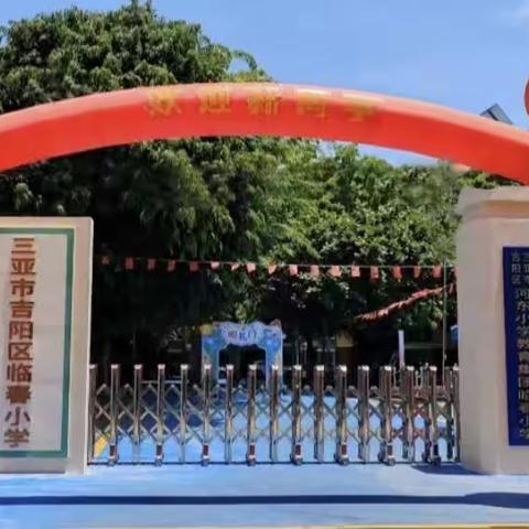 秋风送爽九月到，飘香开学忙，暑假生活将结束，新的学期又起步。