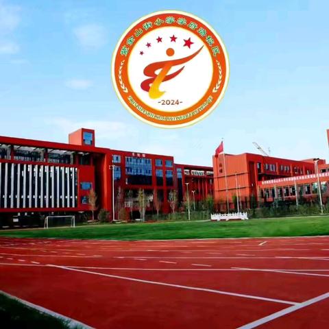 深耕教研共成长 赋能课堂向未来——侯马市紫金山街小学学府路校区数学教研活动纪实