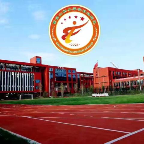 共赏数学之美 见证教学风采——侯马市紫金山街小学学府路校区本学期第三次教研活动