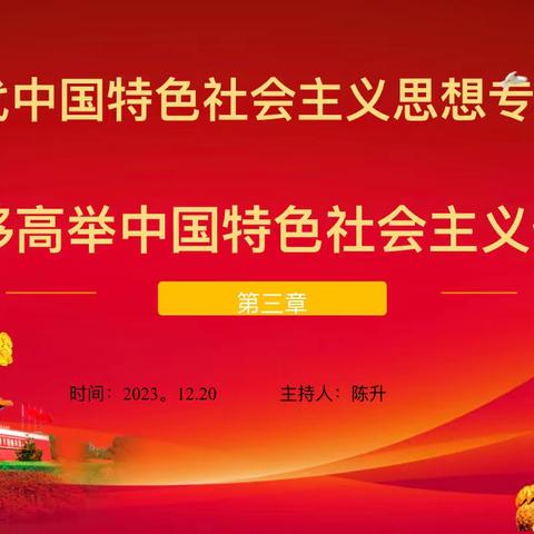 《新时代特色社会主义思想专题摘编》——翔安区喜洋洋幼儿园党建学习活动