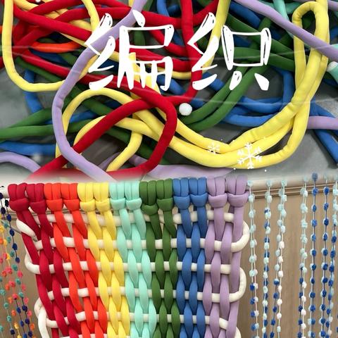 【班级特色】小手织童趣，“艺”起来编织