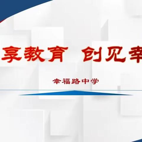 研学实践帷幕落，凌云壮志扬帆起——2023年幸福路中学七年级校外实践活动纪实