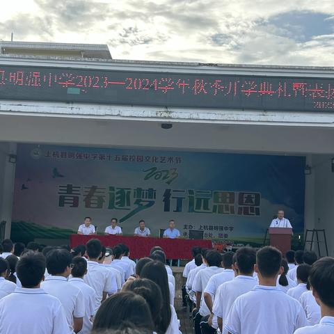 躬耕教坛，强国有我  ——上杭县明强中学中学举行2023-2024第一学期开学典礼 暨优秀师生表彰大会