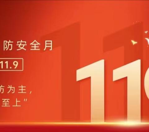 消防安全教育，共筑平安校园—大海乡学校2023年119校园消防演练