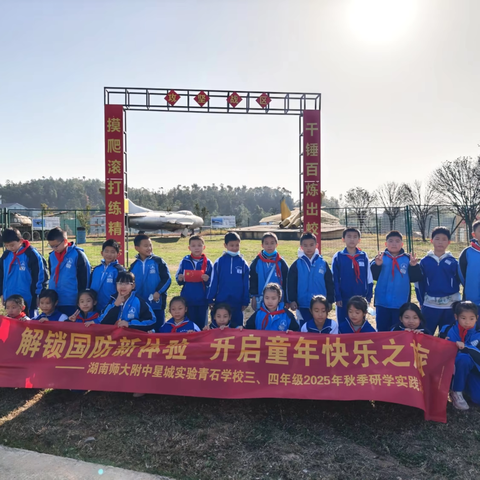 解锁国防新体验，开启童年快乐之旅—x2206班研学实践纪实
