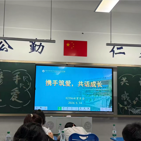 🌱携手筑爱，共话成长——X2206班家长会纪实