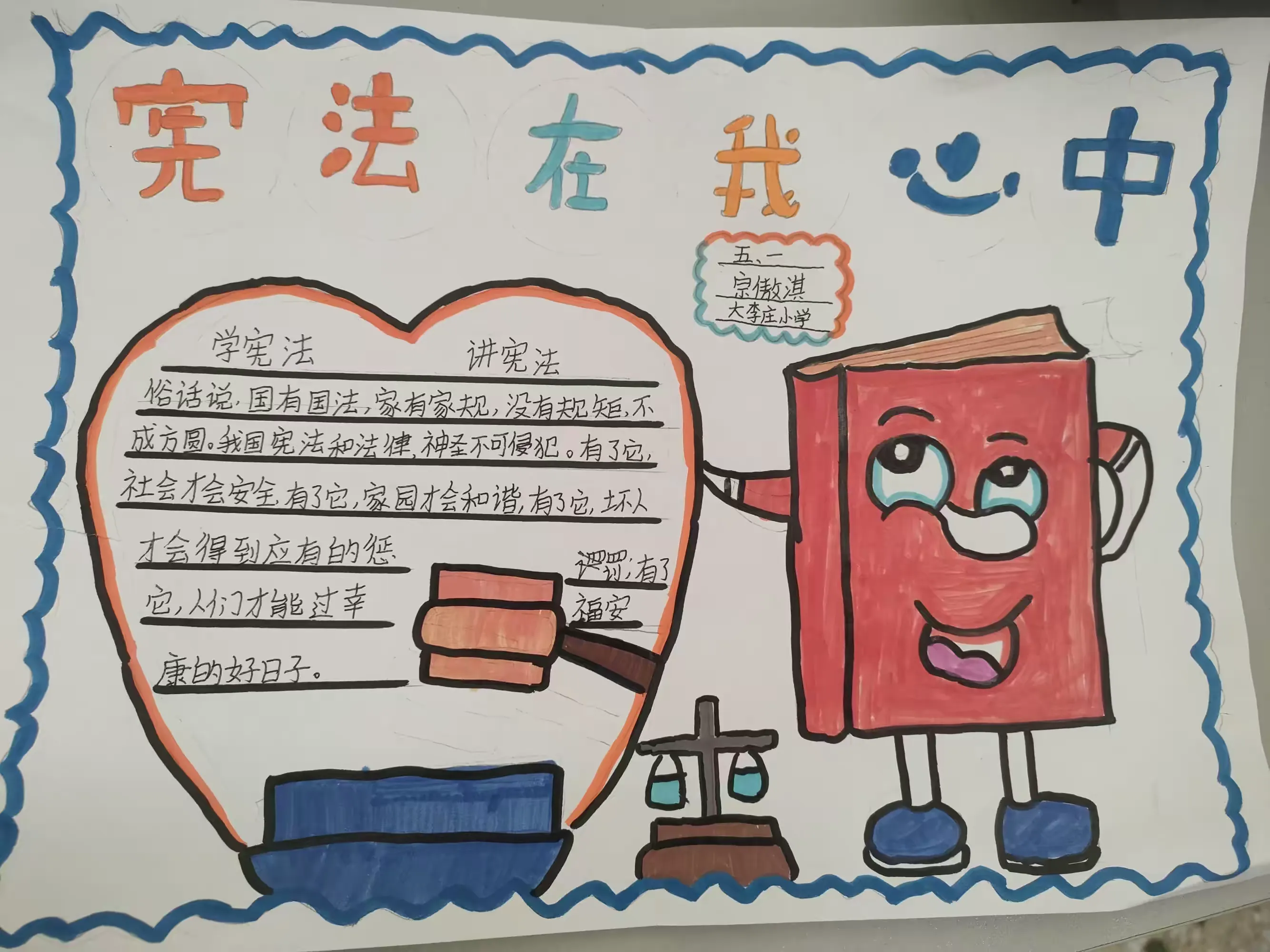 简篇-【全环境立德树人】鸡黍镇大李庄小学举行“学宪法 讲宪法 争做宪法小卫士”活动