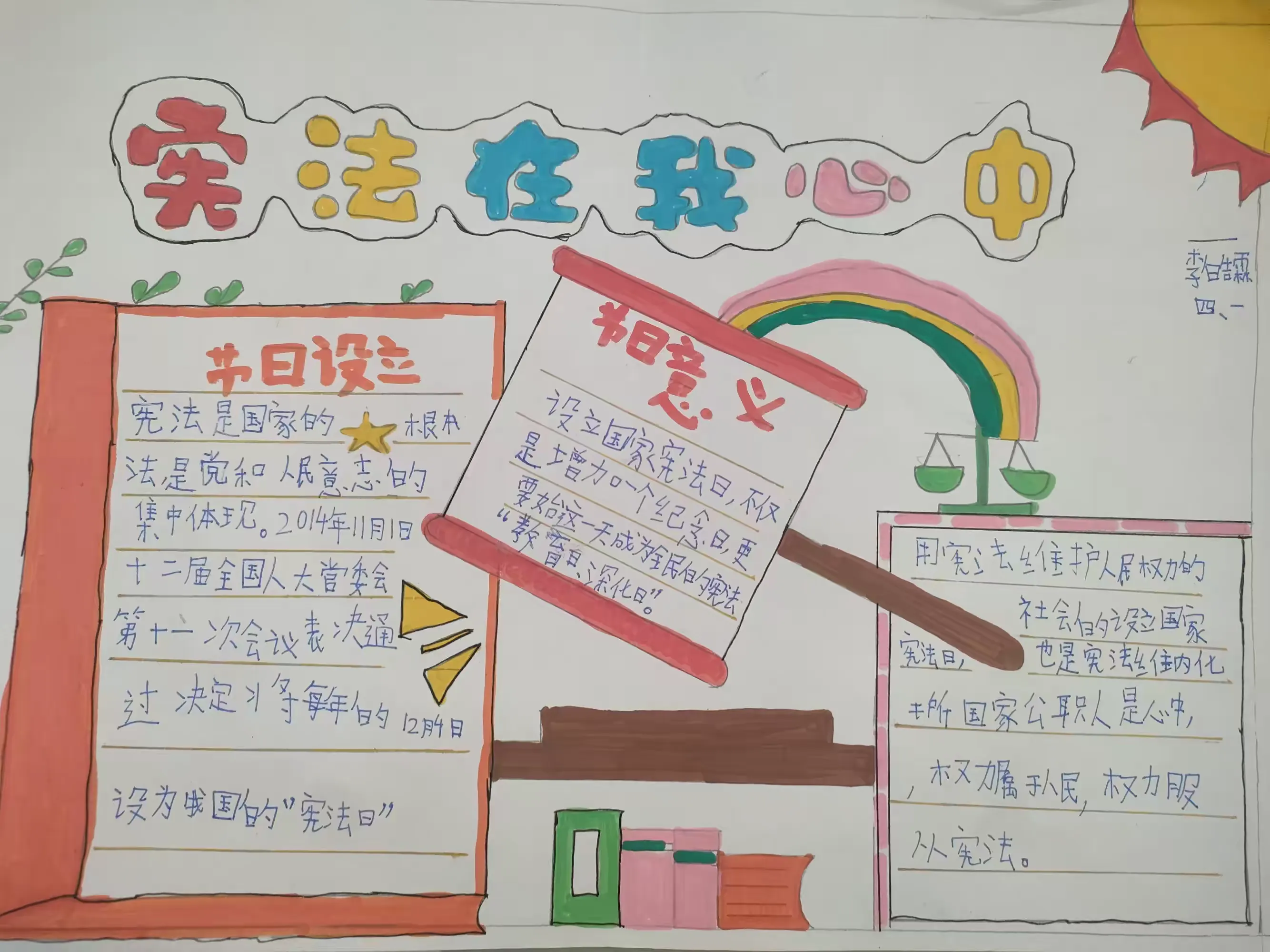 简篇-【全环境立德树人】鸡黍镇大李庄小学举行“学宪法 讲宪法 争做宪法小卫士”活动
