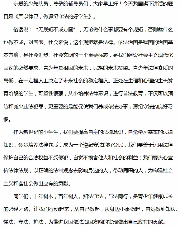 简篇-【全环境立德树人】鸡黍镇大李庄小学举行“学宪法 讲宪法 争做宪法小卫士”活动