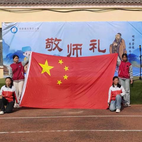 恭行拜师礼 传承敬师意 金乡县鸡黍镇大李庄小学举行拜师礼活动