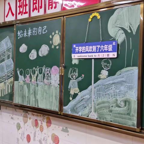 “开学的风吹到了六年级”——至德小学六年级二班开学两周纪实