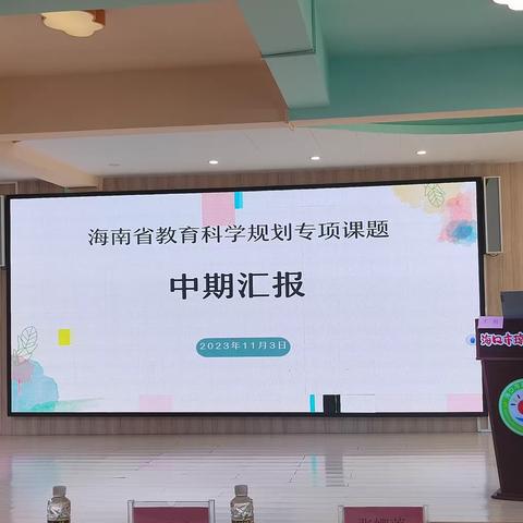 海南省科学规划课题《区域教研背景下大班幼儿阅读表征能力培养的实践研究》中期汇报活动