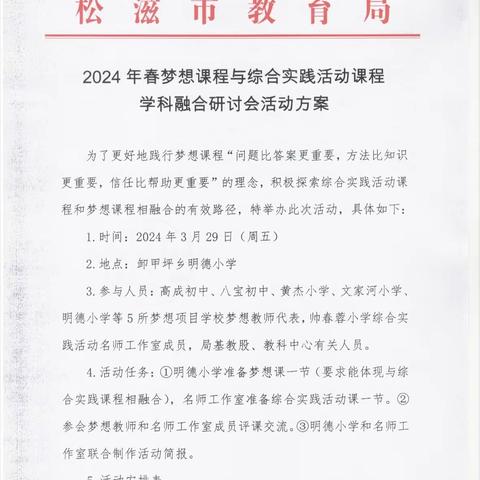 聚焦综合实践 深耕土家孩子梦想心田——全市梦想课程与综合实践课程相结合研讨会