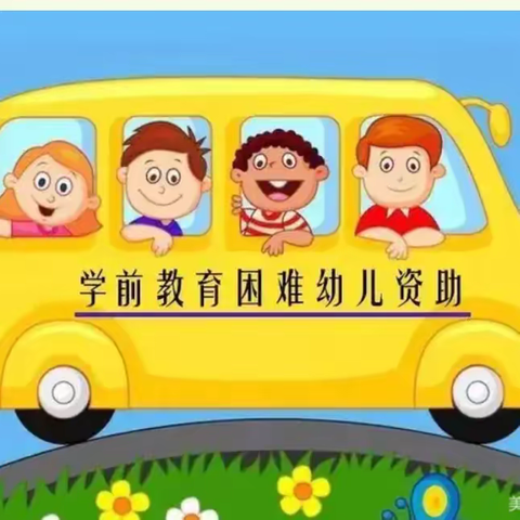 资助暖心、情润童心——泗河街道好孩子幼儿园