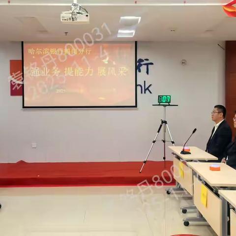 鹤岗分行举办 “强业务 提能力 展风采” 2025年前台员工岗位技能竞赛