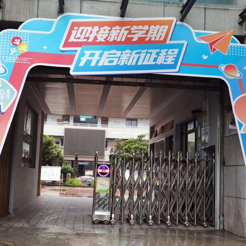 【新优质成长学校·电子城小学】萌新报到，快乐启航