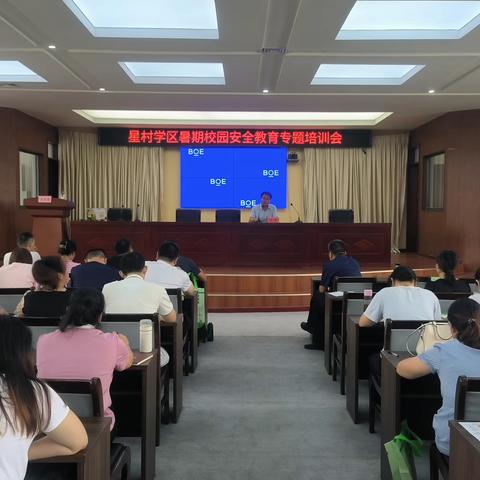 星村学区开展暑期校园安全工作培训会