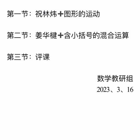 青年教师过关课——华坛山小学数学教研活动