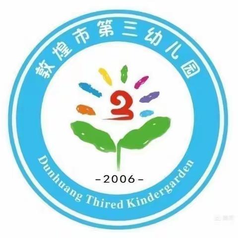 敦煌市第三幼儿园中三班《不输家庭教育上》（第21期）孩子厌学不是一件恐怖的事，你认同吗？