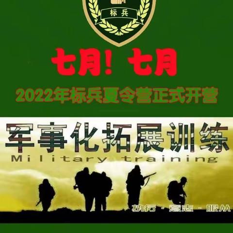 广西标兵拓展训练有限公司2022年《军事夏令营》开始招生啦！