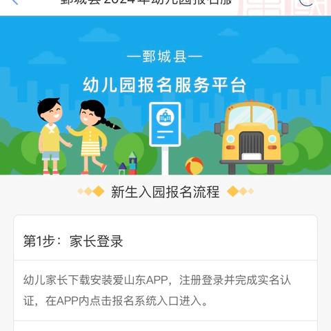 鄄城县彭楼镇中心幼儿园网上报名具体操作方法